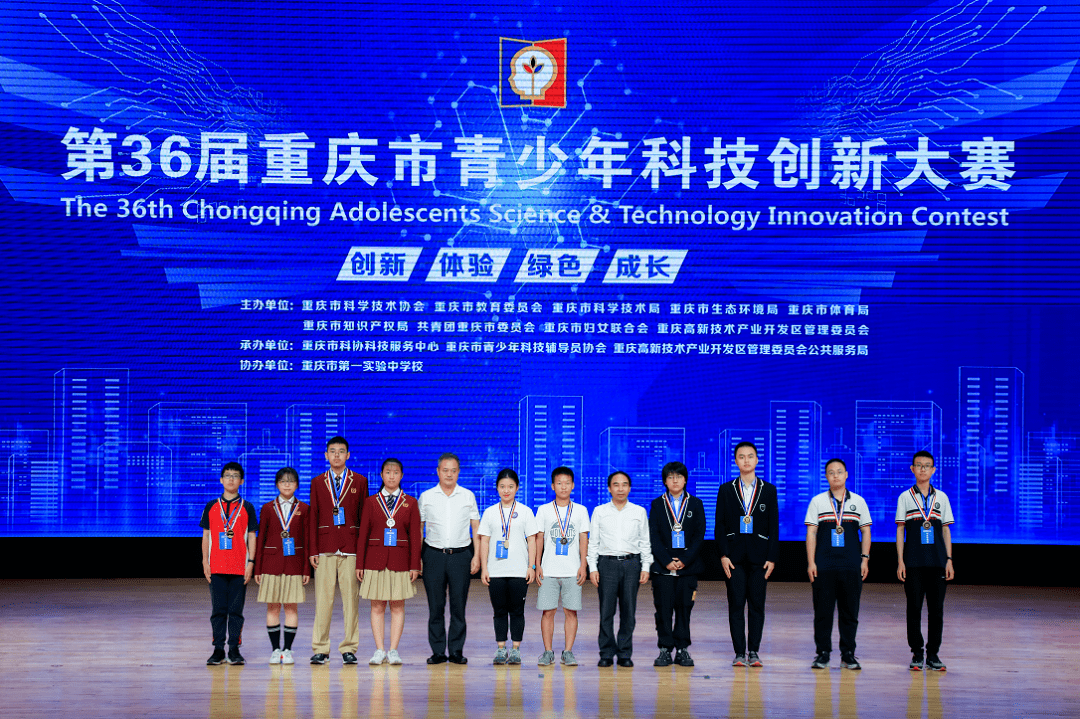 第36届重庆市青少年科技创新大赛在科学城落幕