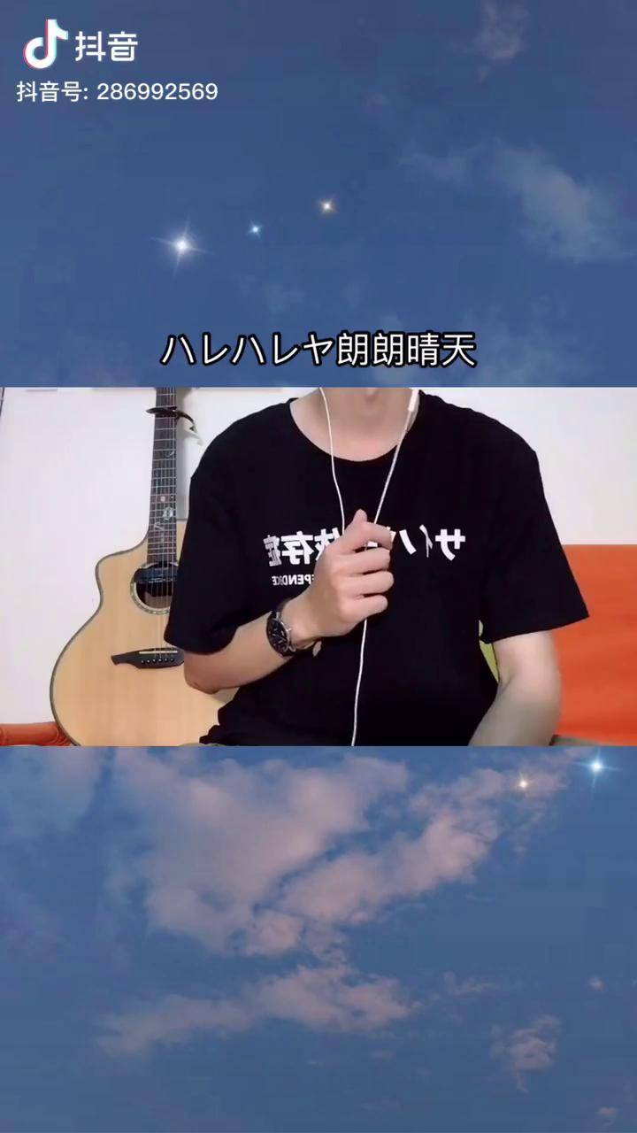 朗朗晴天果然最适合用慵懒的嗓音唱治愈