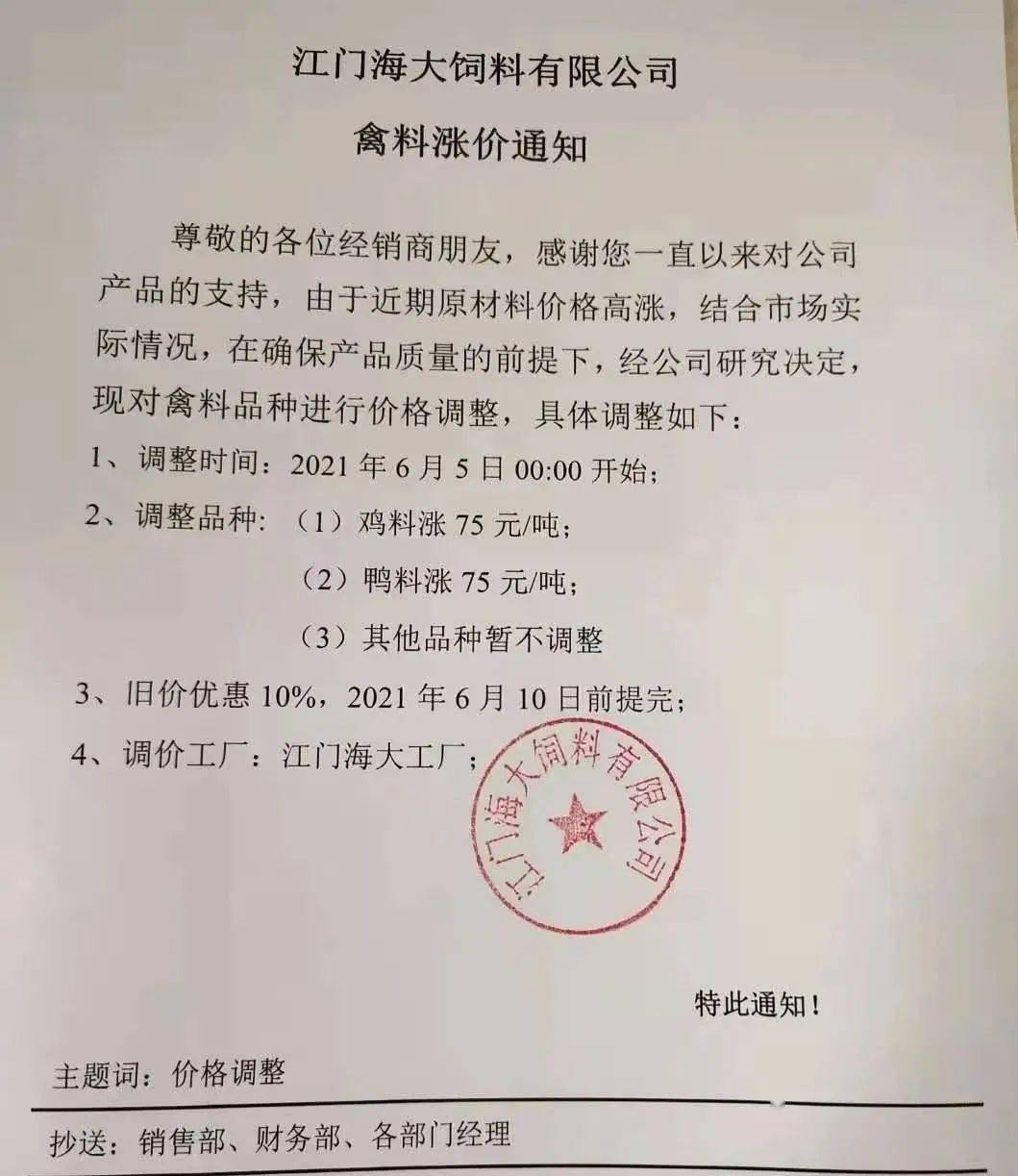 2021年第三轮饲料涨价大潮继续