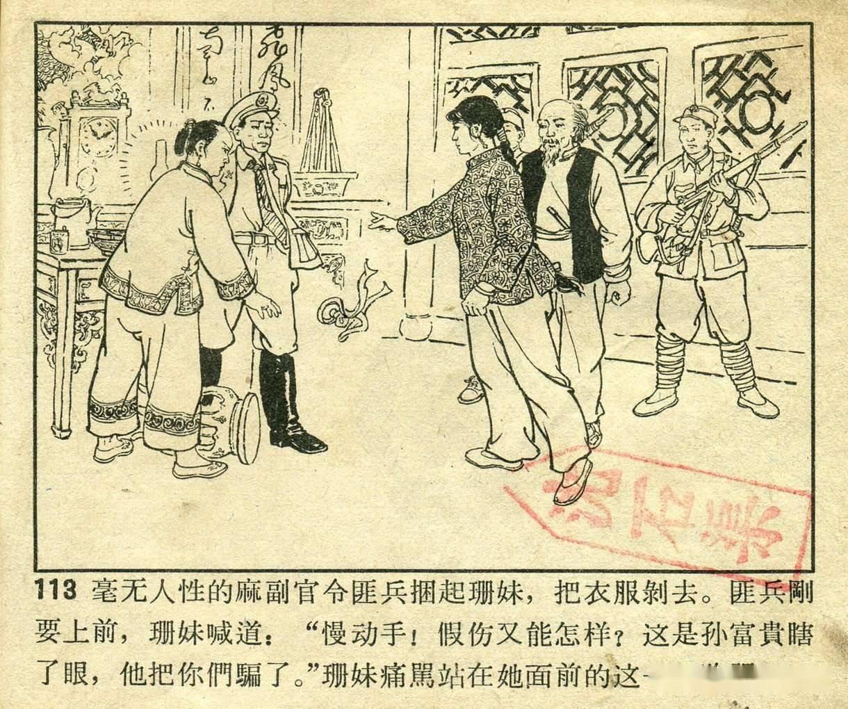 老版连环画红珊瑚下