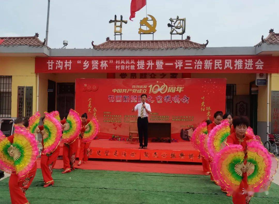 润镇甘沟村开展庆百年学党史感党恩听党话跟党走书画展文艺演唱活动