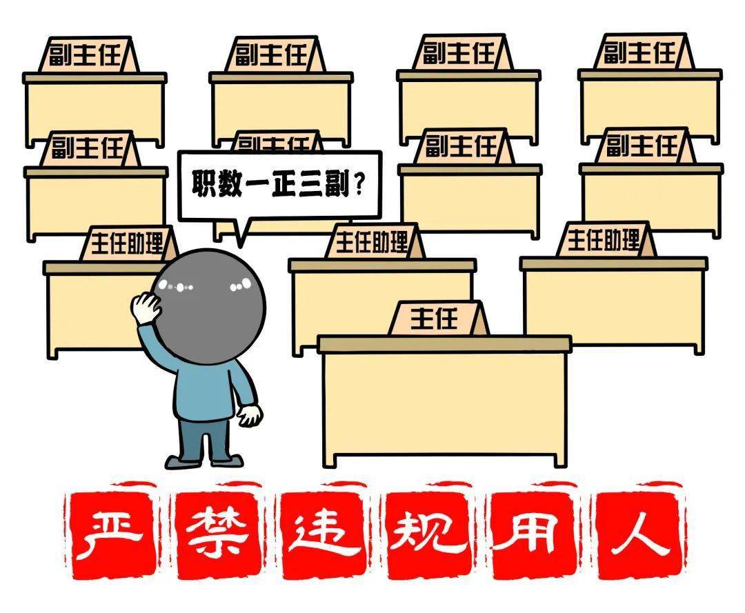 漫画严肃换届纪律牢记十严禁