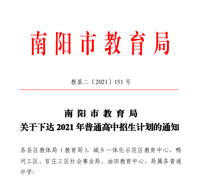 南阳市区人口2021_目前2021年南阳市普通高中招生已经录取学生7.3万余人