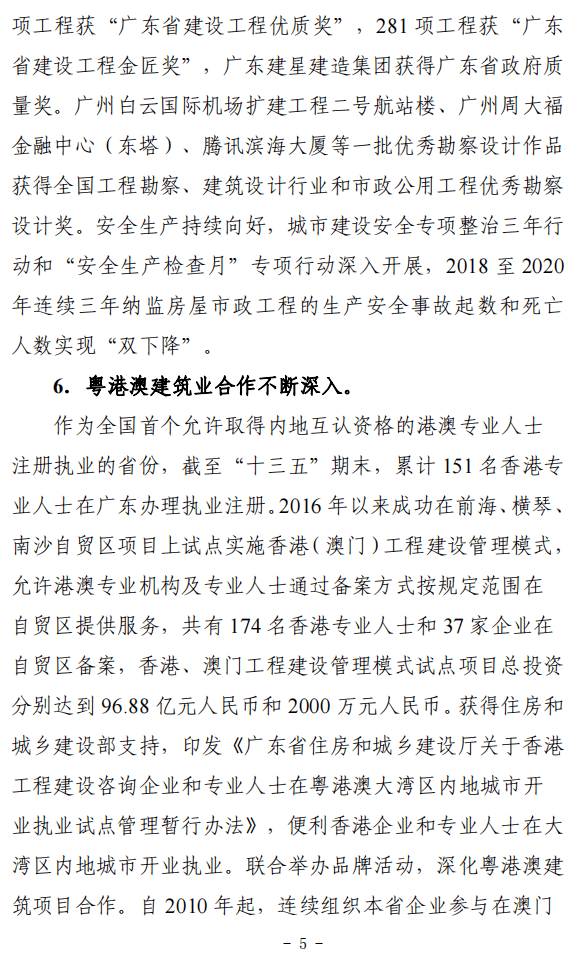 十四五规划公开征集意见稿 2d027a7145314cf49afec5cc7fa71c31.png