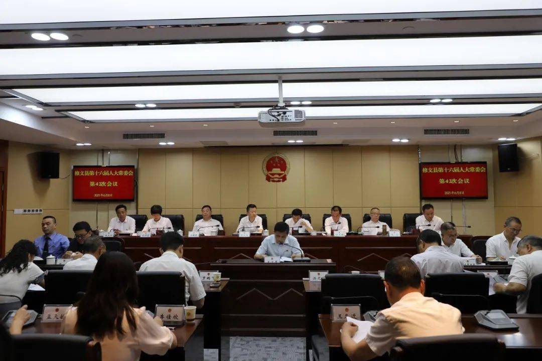 县人大常委会主任张江华出席会议,会议邀请县委常委,县委组织部部长吴