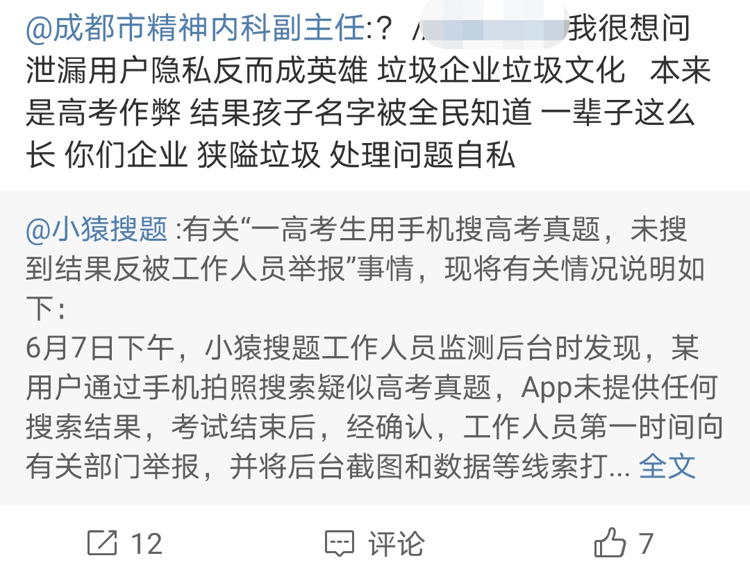 揭发高考作弊，小猿搜题赢麻了