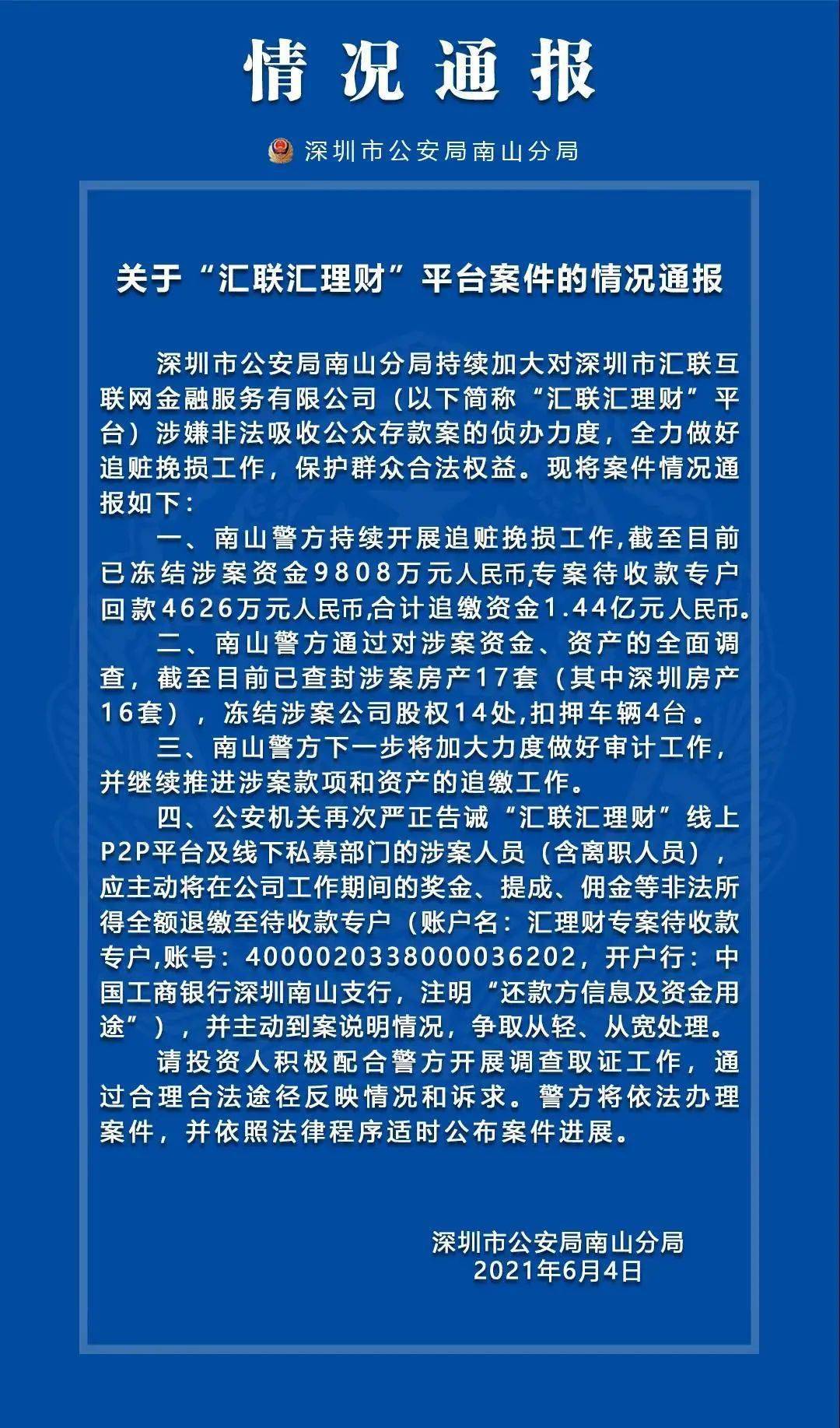 案件通报 网贷平台案件情况通报汇总(四十四)