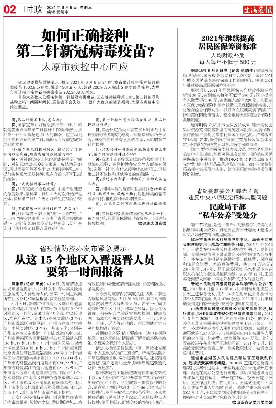 6月9日 生活晨报版面速览 邀您免费读报 文章