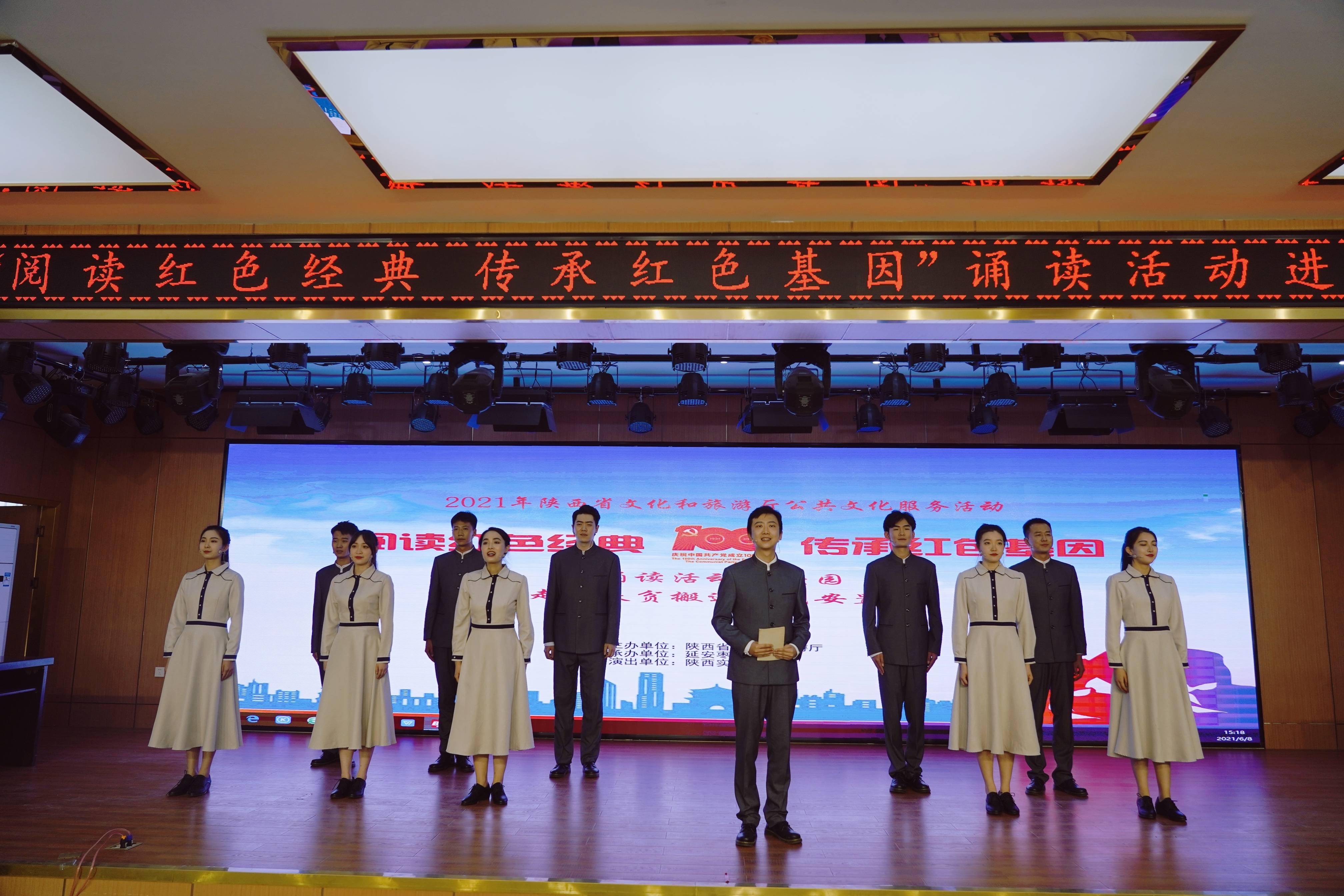 诵读活动走进延安在校园讲党史故事弘扬时代精神