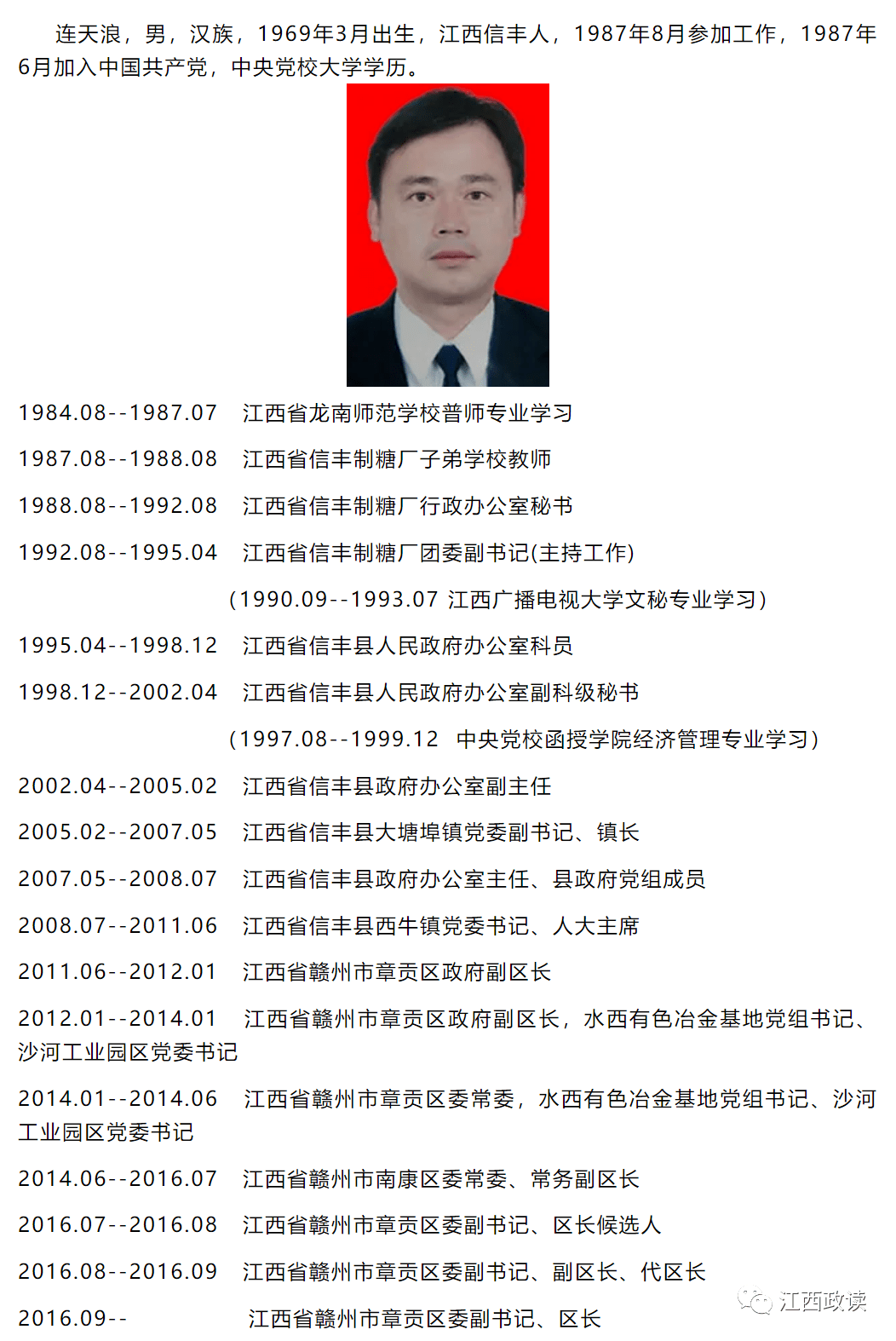 全南历任县委书记图片