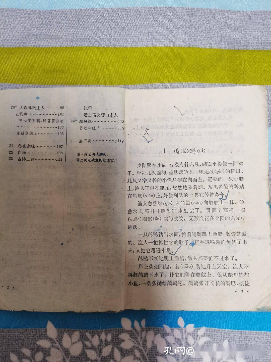 我收集的八九十年代的小學語文課本