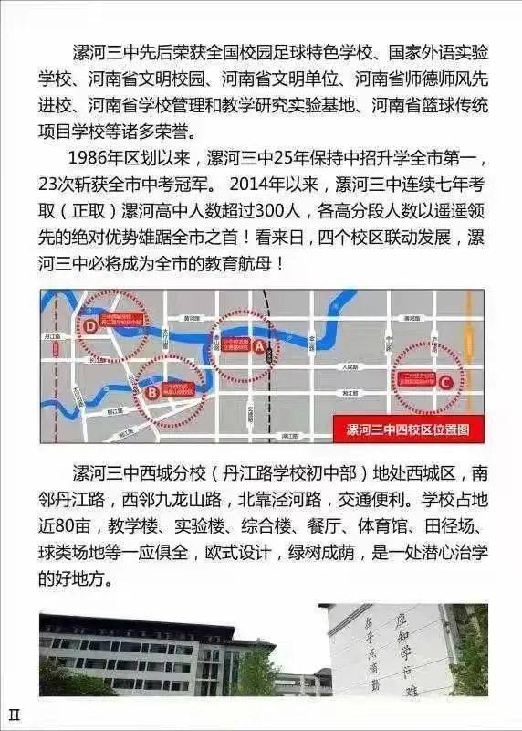 漯河市三中东校区片区图片