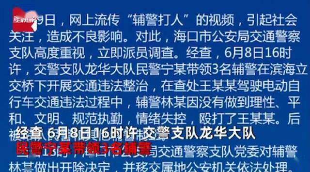 輔警執勤時情緒失控連扇車主3巴掌官方通報開除