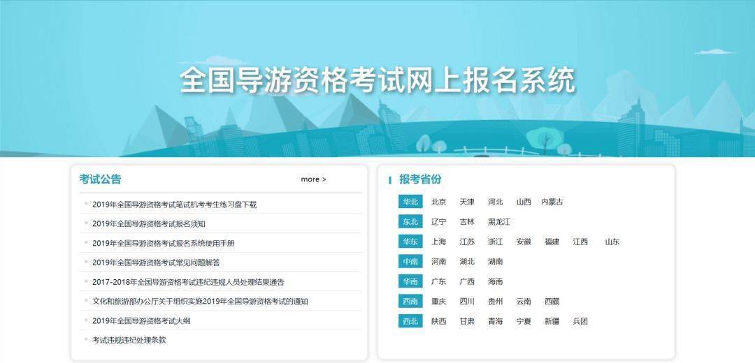 中国导游证考试官网_导游考试网址_中国导游考试网官网