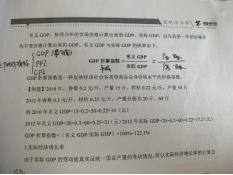 经济学gdp计算题_机构 个人抄底中资美元债全途径(3)