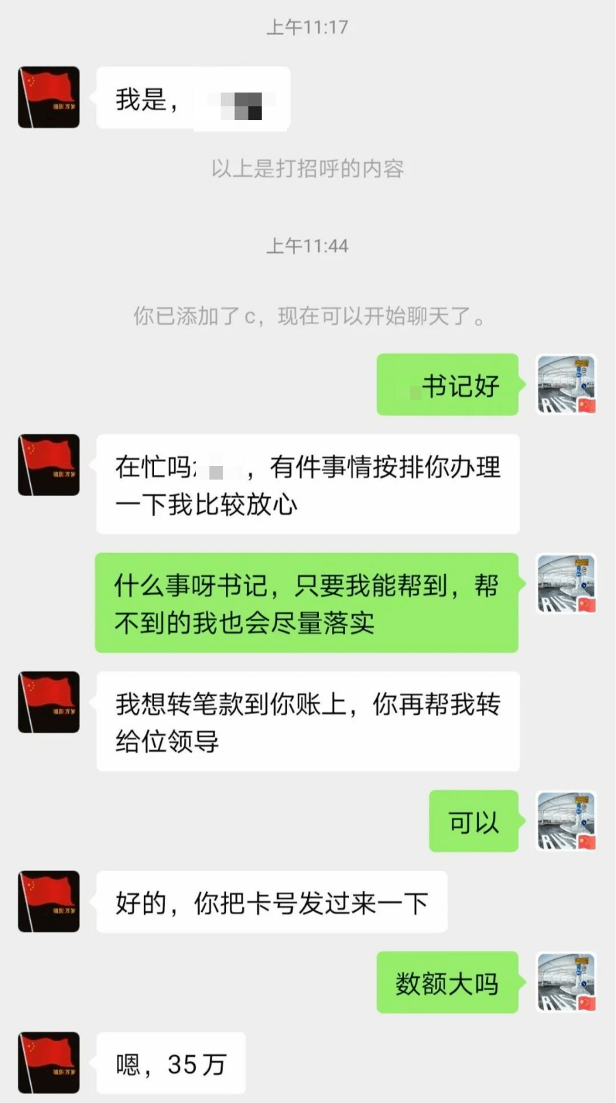 领导要求转账泰顺一村书记这么做