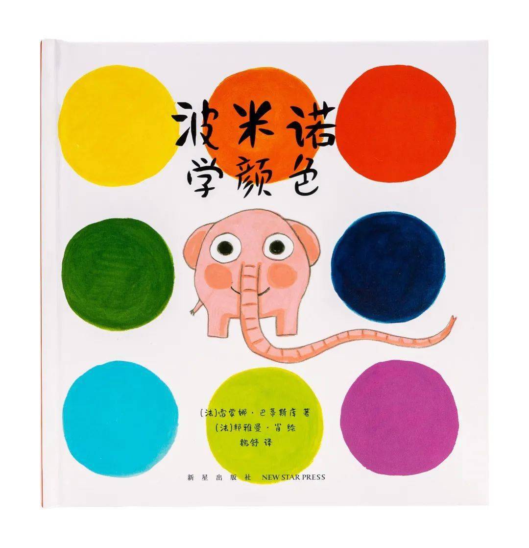 给2~8岁孩子这套风靡世界的法国治愈绘本:《花园小象波米诺》系列图书