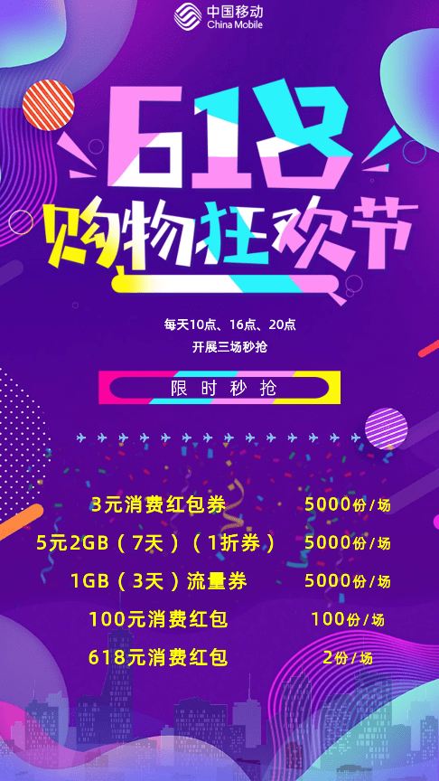 流量|?5折购机上广东移动智慧云店，618抢百万份消费红包、流量券