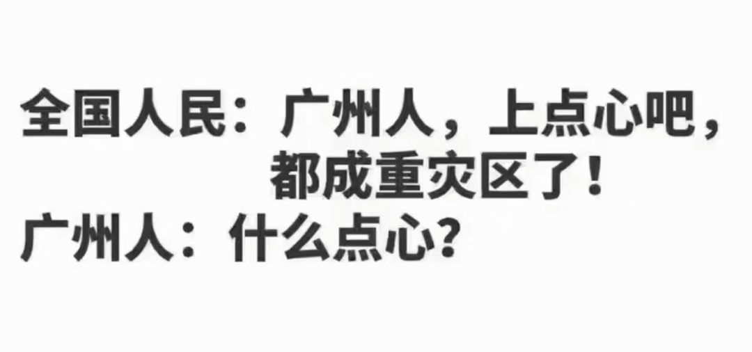 服氣廣州人幽默起來疫情都不是對手