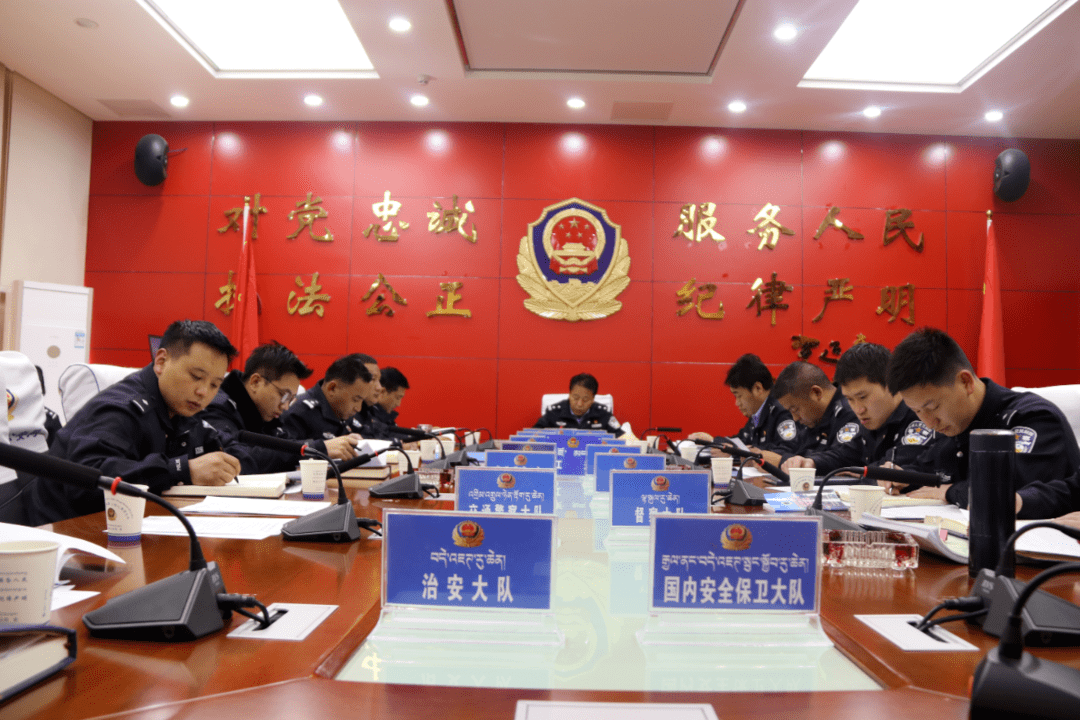 教育整顿江达县公安局组织召开队伍教育整顿顽瘴痼疾整治推进会