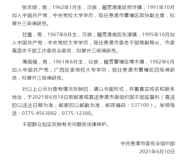 领导干部任职前公示