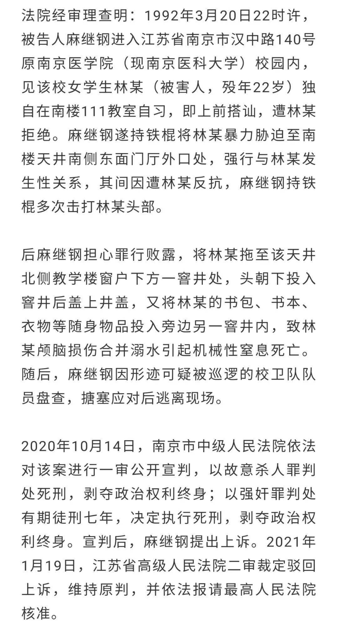 与人合谋杀害女友！刚刚，“南京女大学生被害案”主犯被执行死刑_洪峤_中级人民法院_裁定