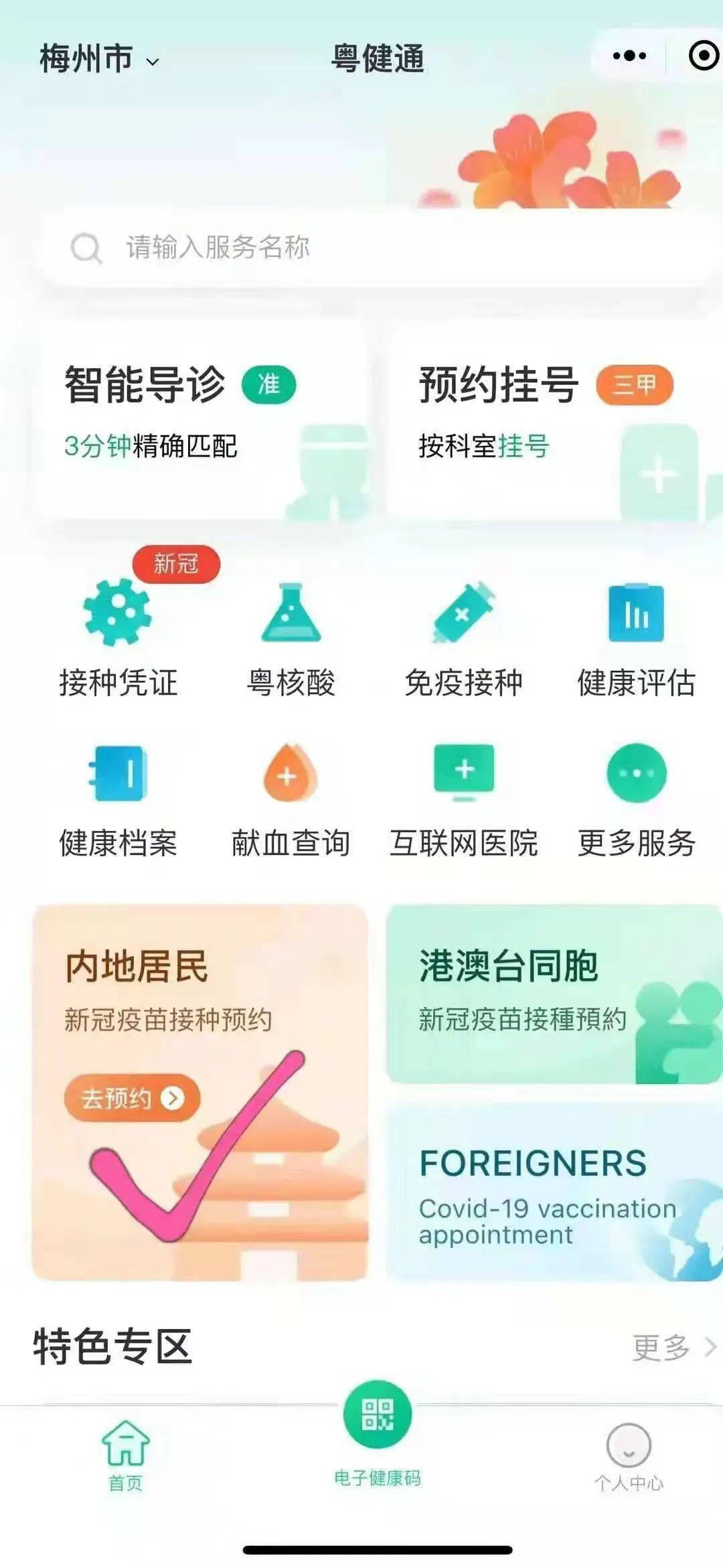 奔走相告新冠疫苗预约流程变更请及时更新粤苗app版本进行预约