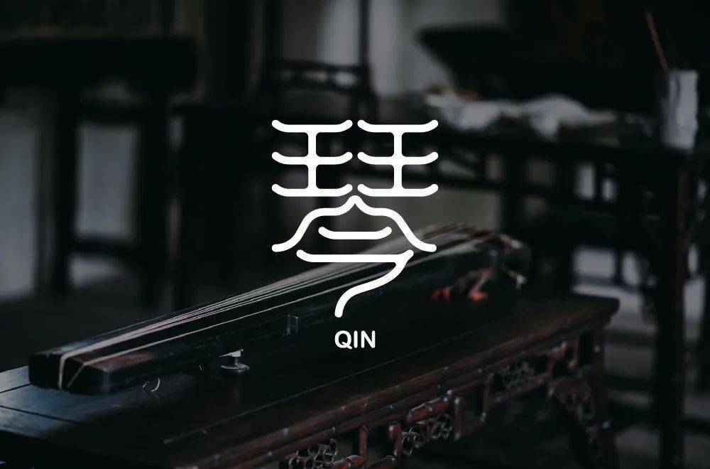 字体帮193367琴明日命题道