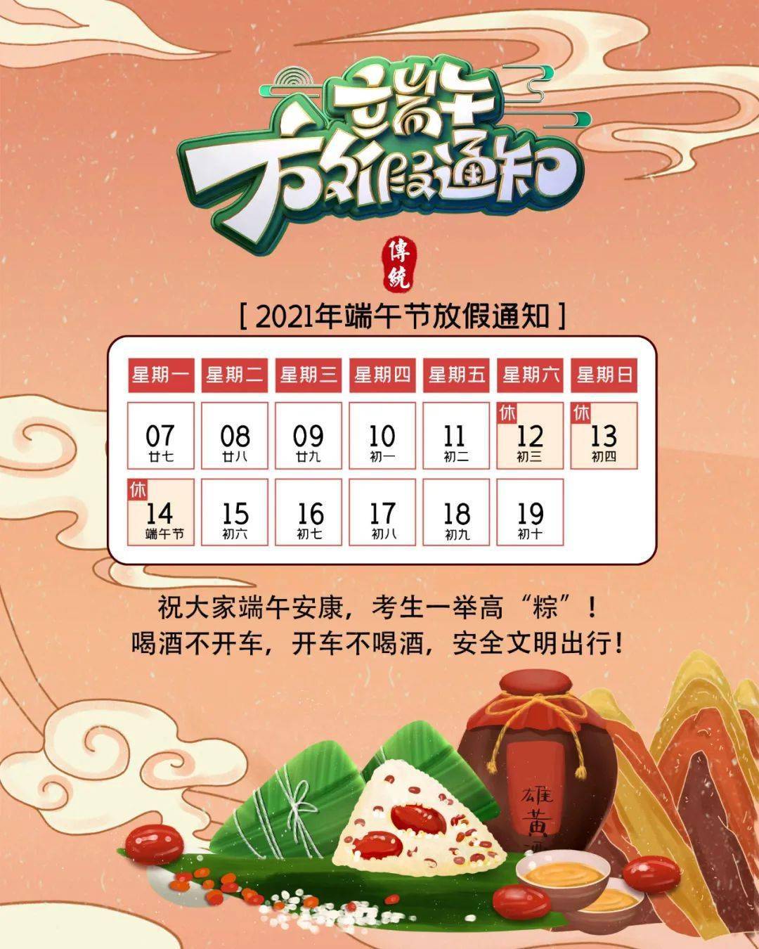 全椒交警发布2021年端午假期两公布一提示