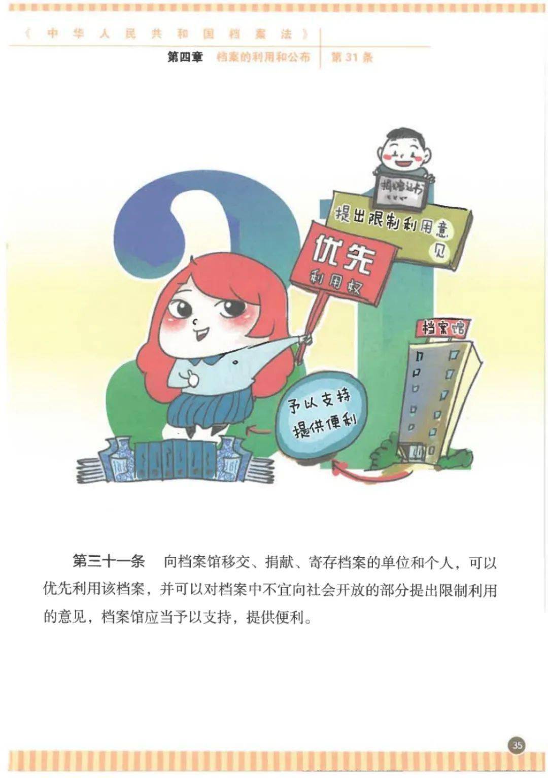 小红漫画为你科普《中华人民共和国档案法》!_来源