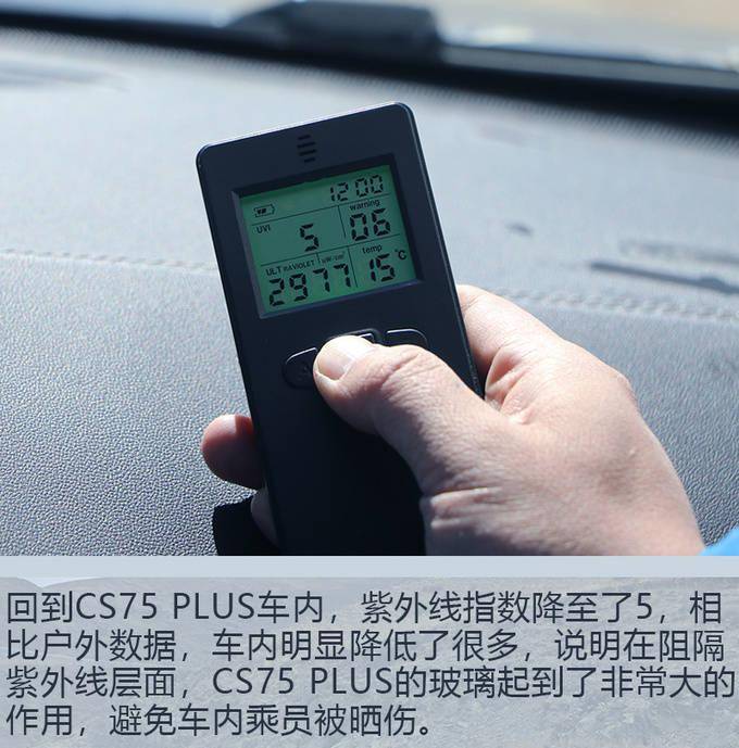 溫差大/日照時間長,cs75 plus車內表現也出色