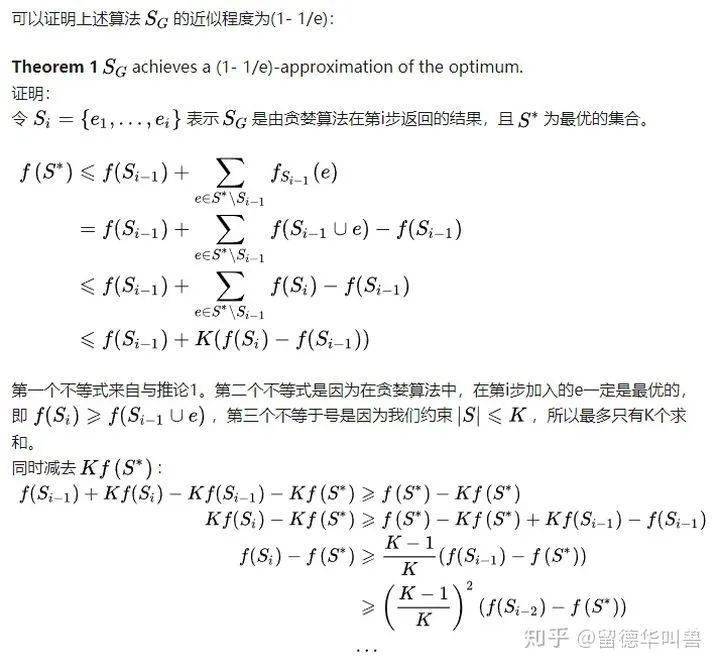 優化貪婪算法有多好submodularity告訴你