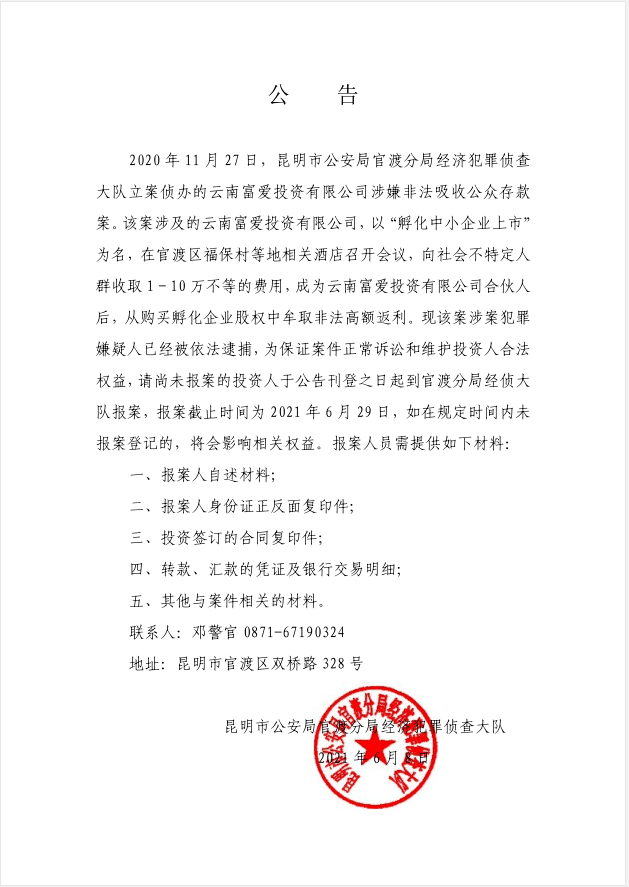 赶紧报案!投资充电桩和共享停车场?云南万合集团涉嫌集资诈骗!