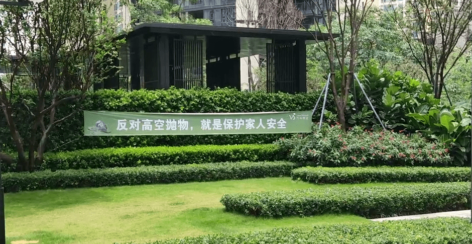 同时,物业也通过在小区内悬挂有杜绝高空抛物的横幅和让客户签署杜绝