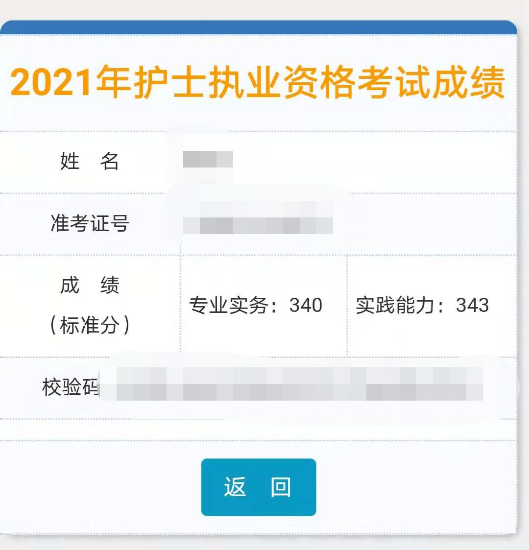 2021护士资格成绩查询通道已开启!