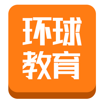 环球教育江门学校