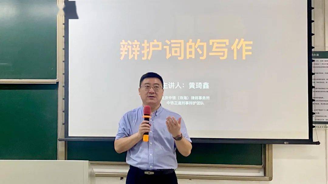 走进大学校园黄琦鑫律师讲授辩护思维与表达