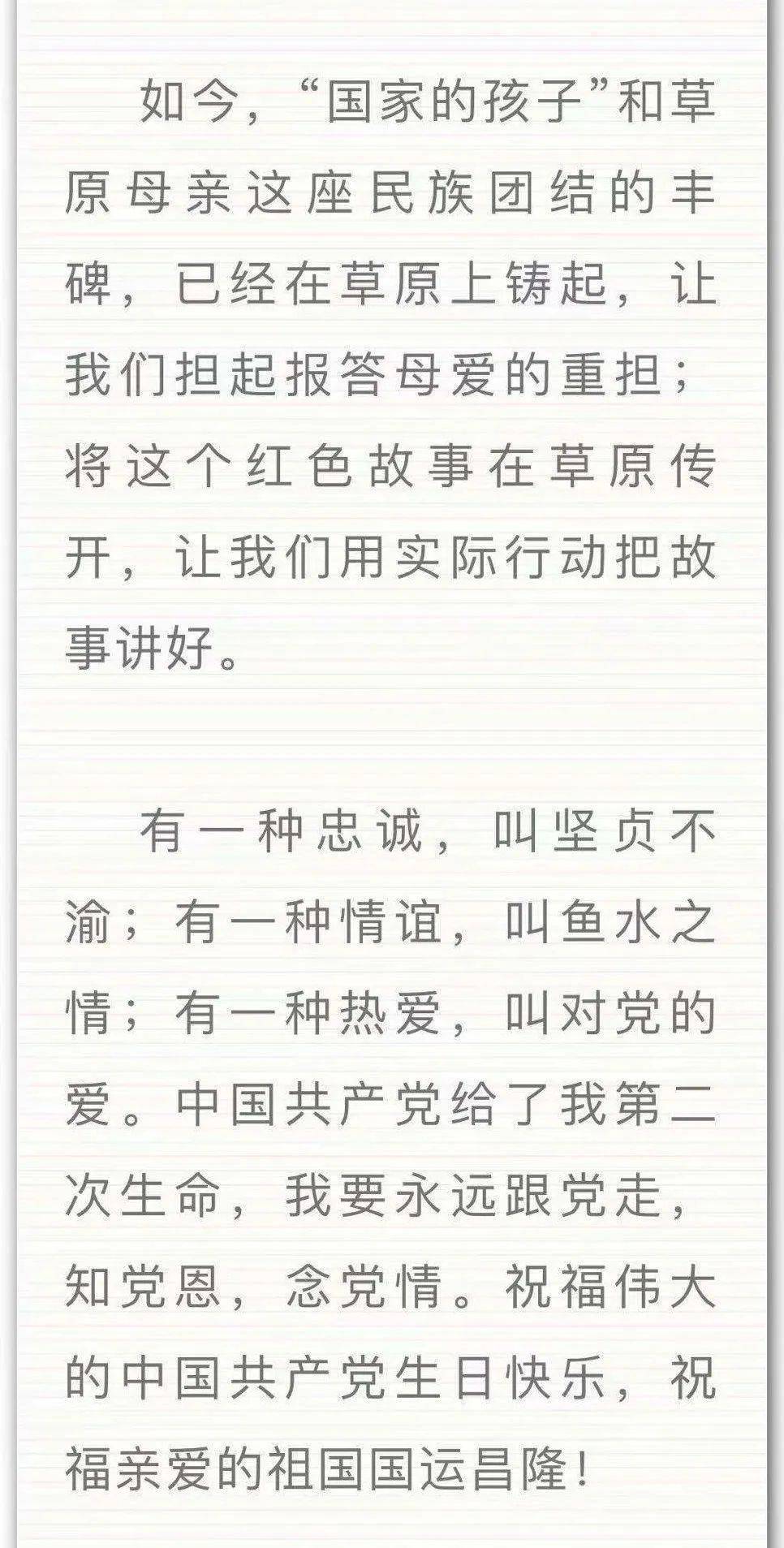 草原儿女有话对党说听党话感党恩跟党走民族团结故事系列报道十二