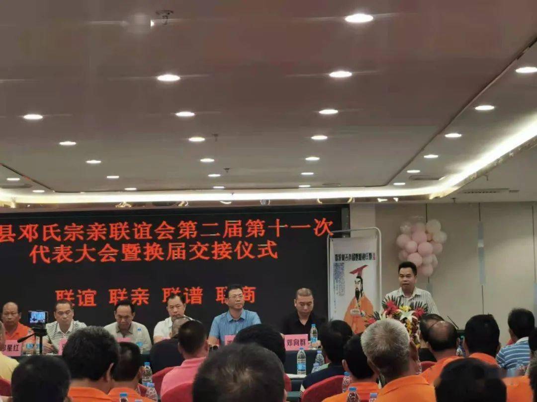 【邓氏喜讯】热烈祝贺广西横县邓氏换届选举大会圆满成功_宗亲