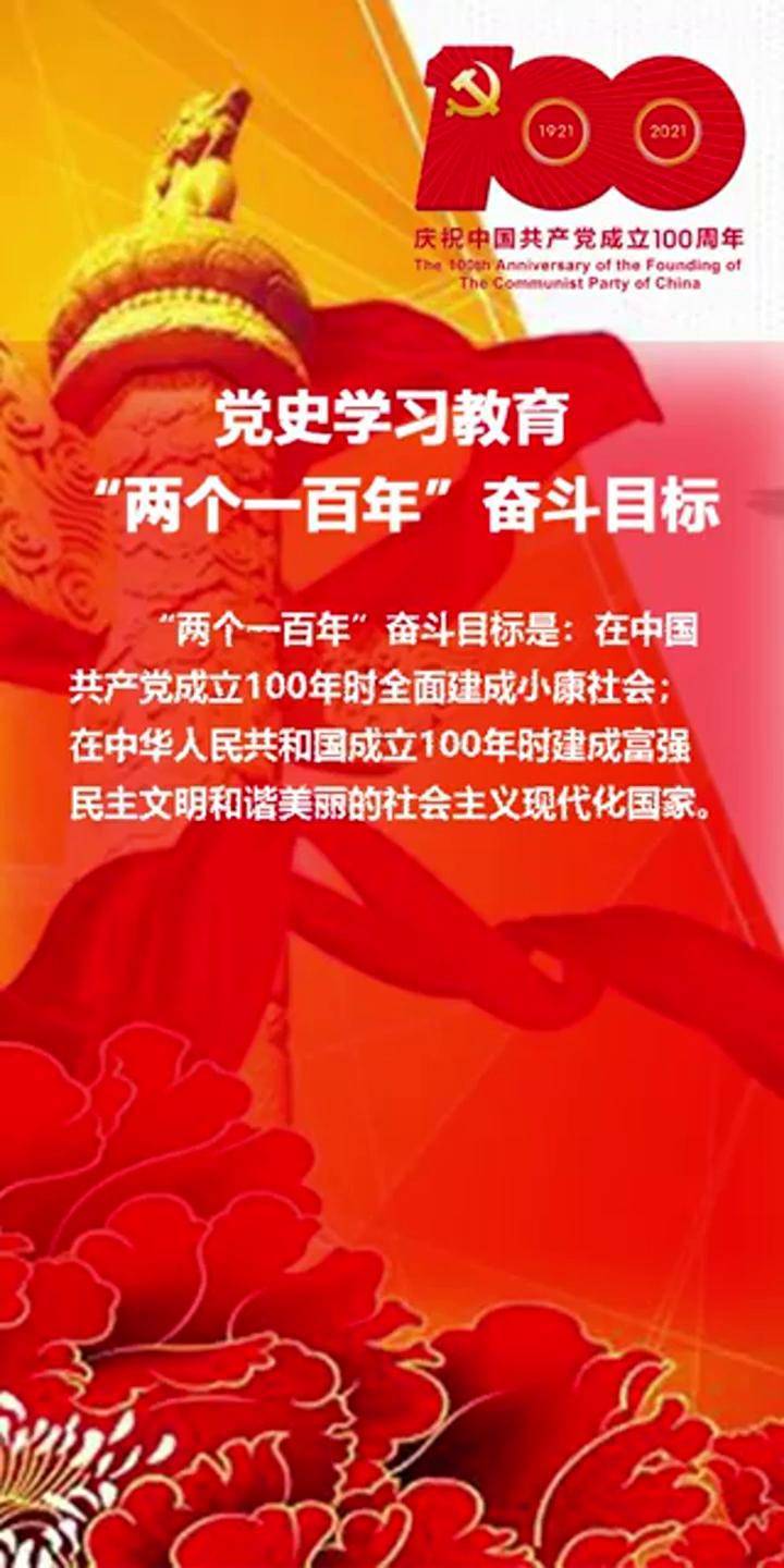 两个一百年高清图图片