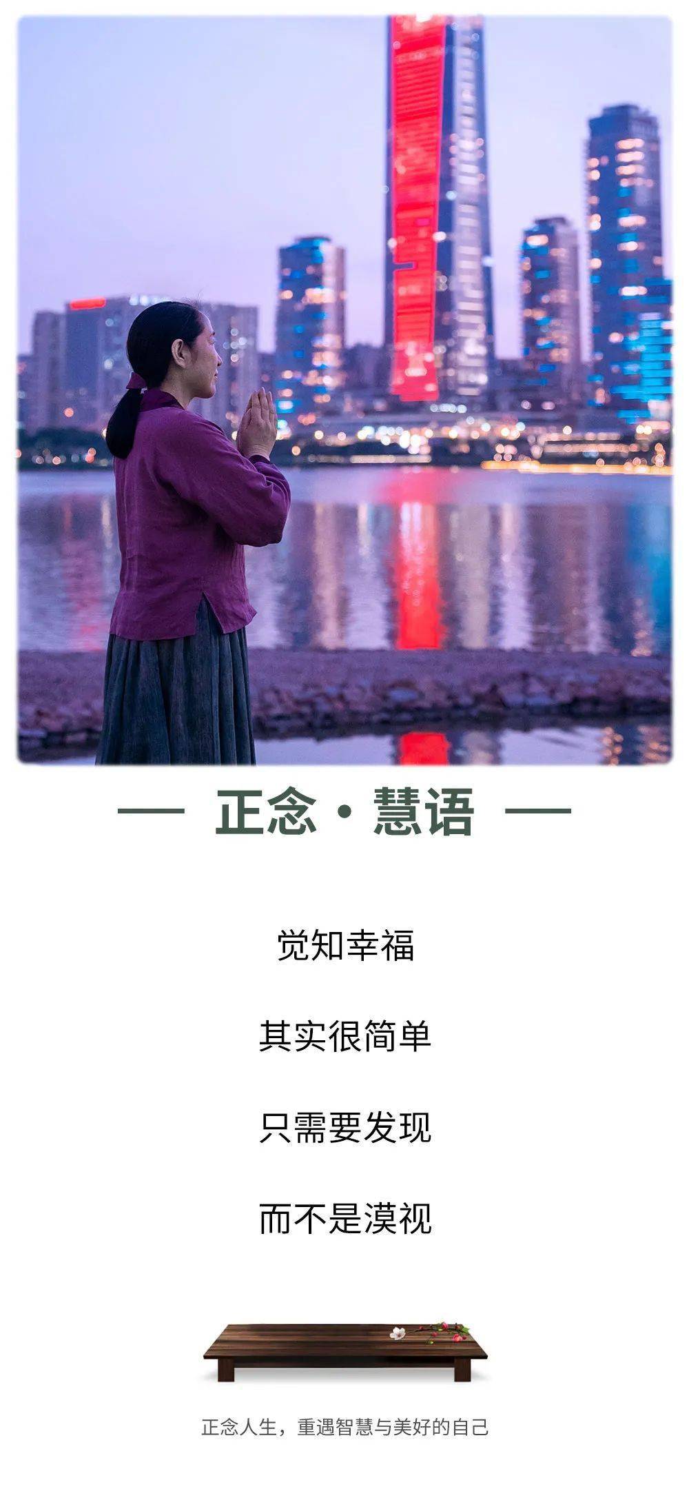 正念·慧语|觉知幸福