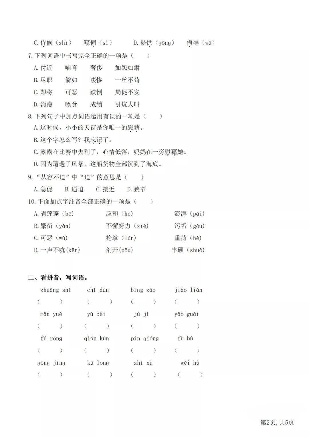 四字五音阿弥陀佛简谱_南无阿弥陀佛字图片