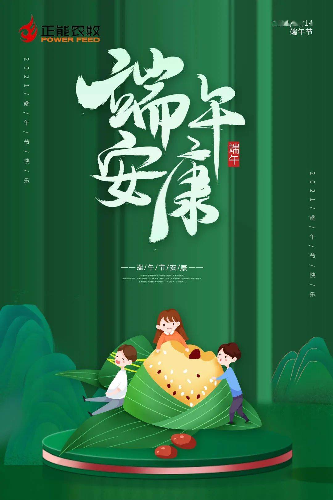 【端午安康】正能农牧恭祝大家端午佳节安康吉祥!