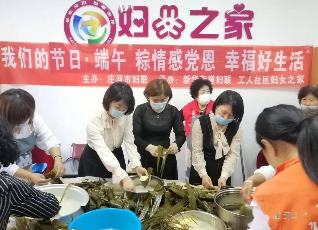 庄河市妇联举办端午节主题实践活动_新华街道