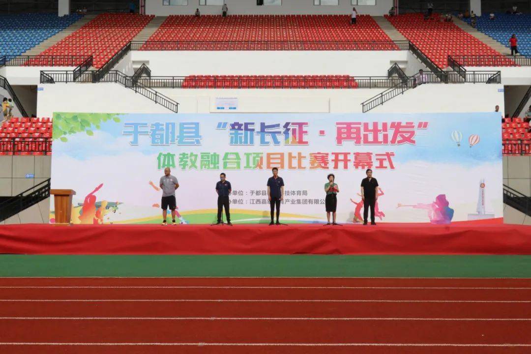 赛事我市于都县新长征再出发体教融合项目校际比赛开幕