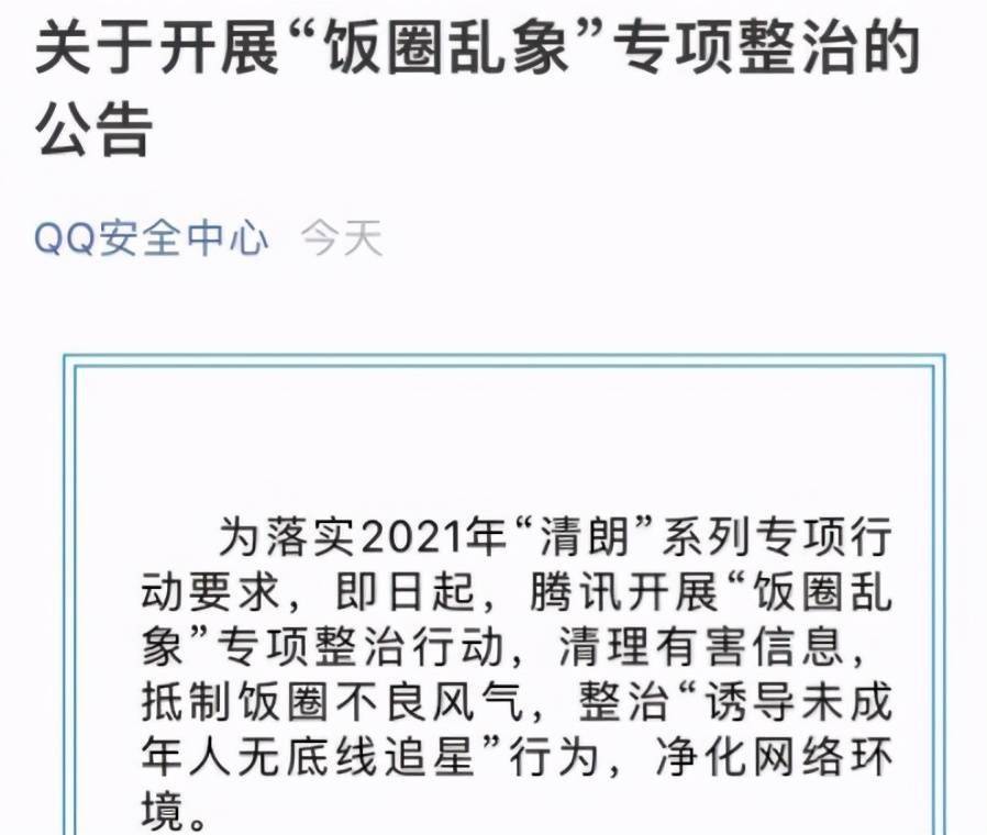 刚过一天就挨骂腾讯出手整治饭圈贼喊捉贼成最热评价