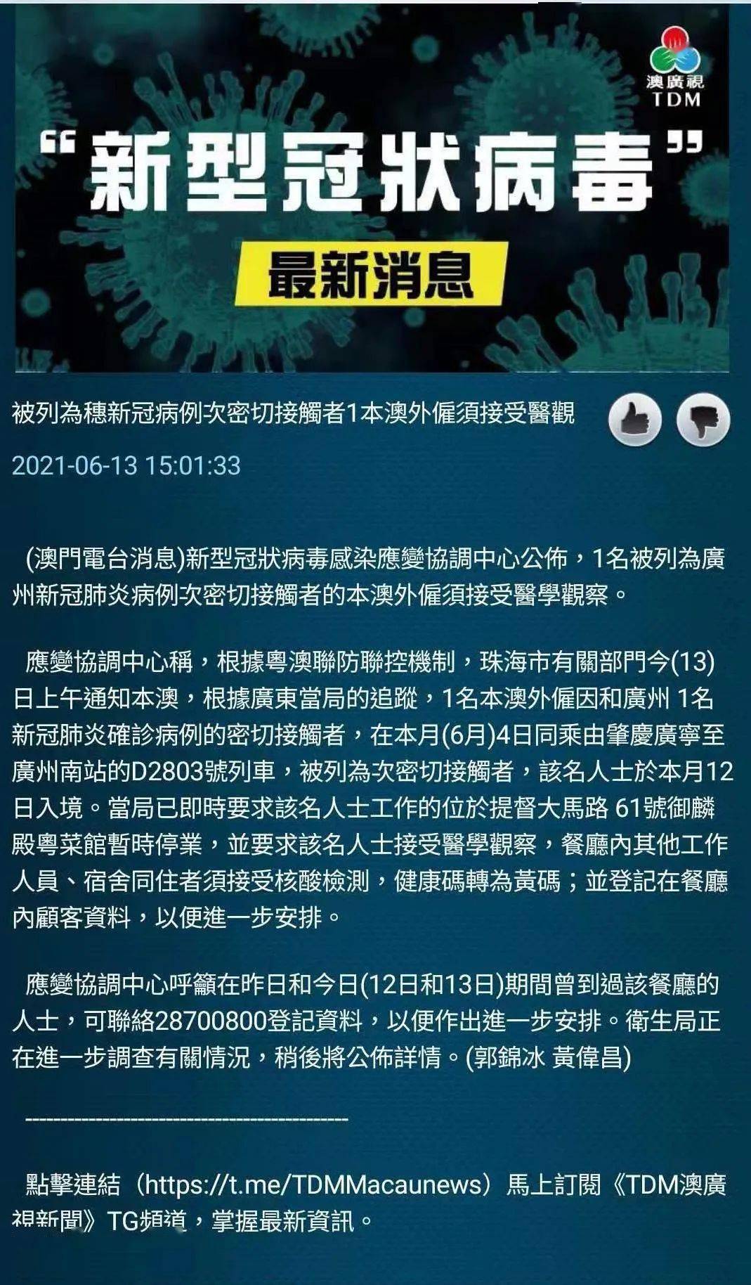 最新1名澳门外雇需医学观察近日到过这餐厅请注意