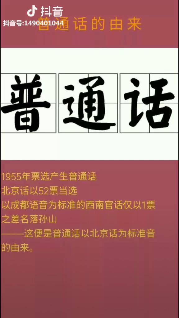 普通话的由来中国历史图说历史抖爱fun享