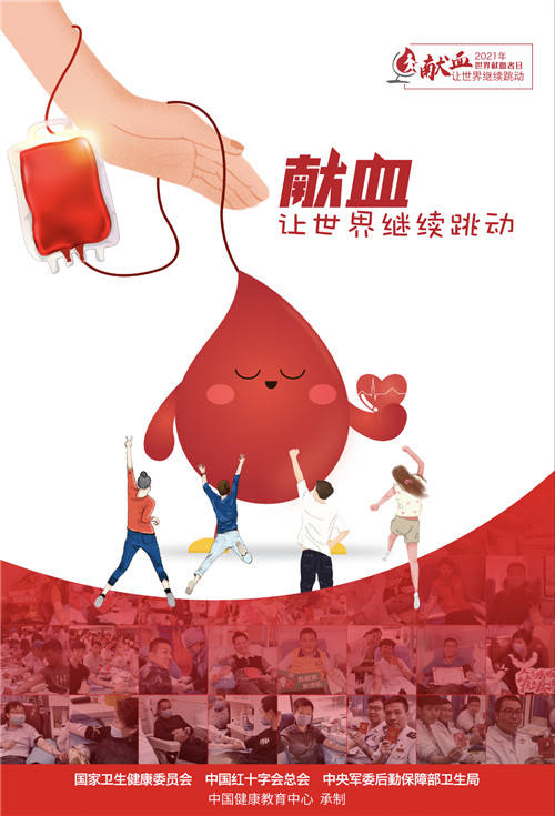 世界献血者日 献血不影响健康颁发电子献血证可查 献血足迹 血液