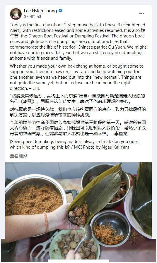 新加坡总理用屈原诗句庆祝端午节